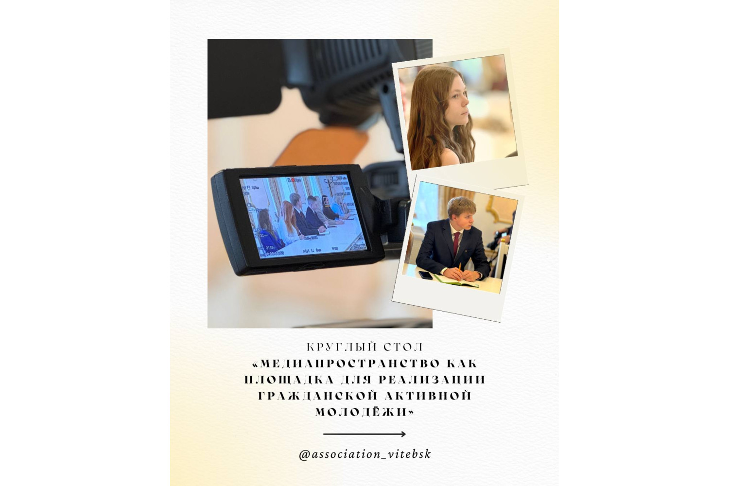 Медиапространство как площадка для реализации гражданской активной молодёжи