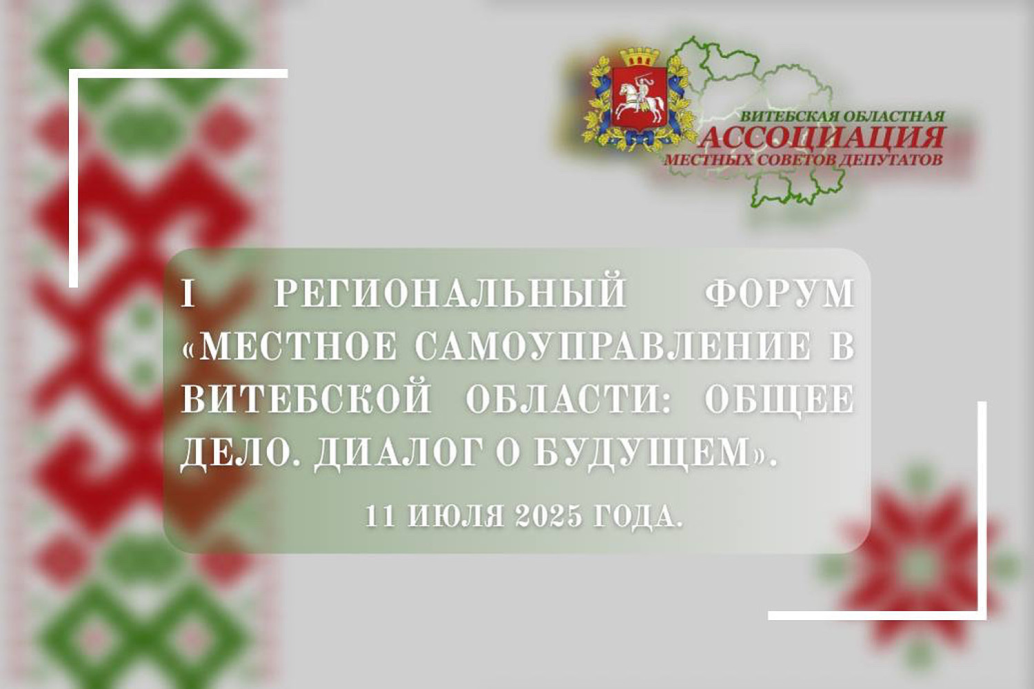 Программа форума гражданских инициатив