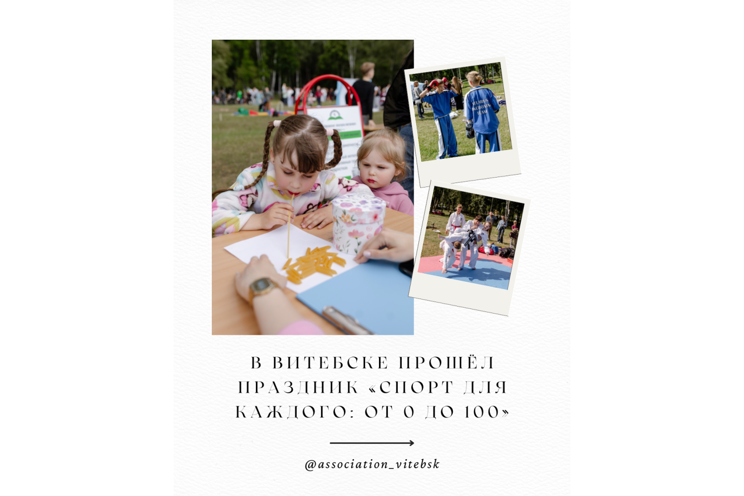 В Витебске прошёл праздник «Спорт для каждого: от 0 до 100»