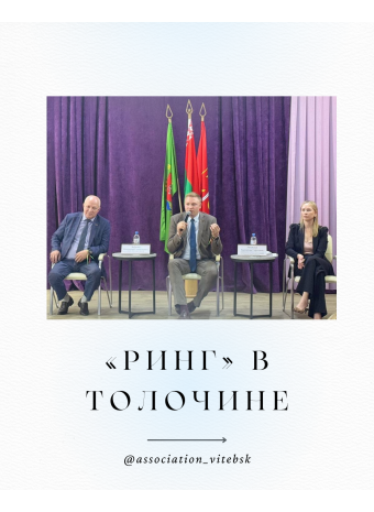 РИНГ в Толочине