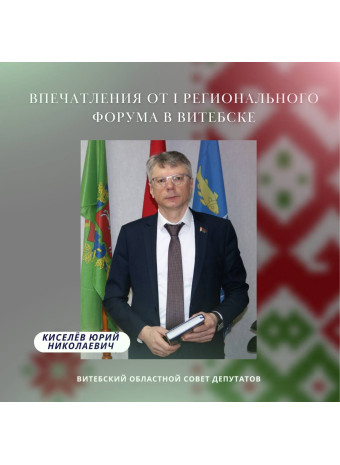 Впечатления от I Регионального форума