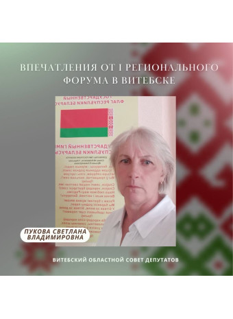 Впечатления от I Регионального форума