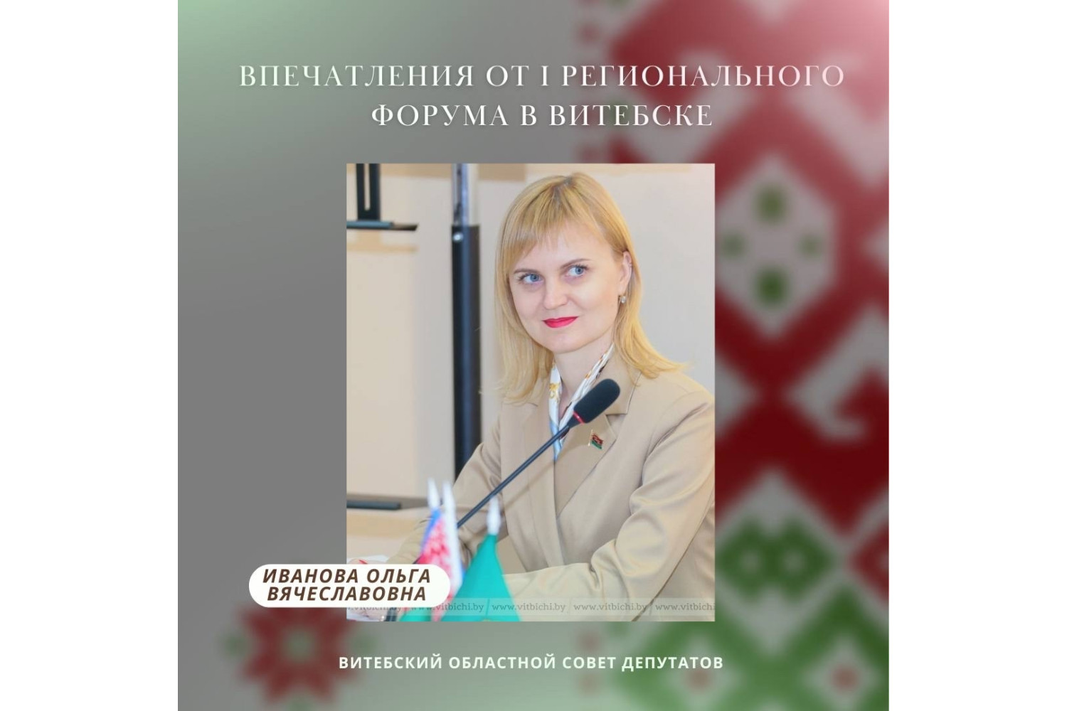 Впечатления от I Регионального форума