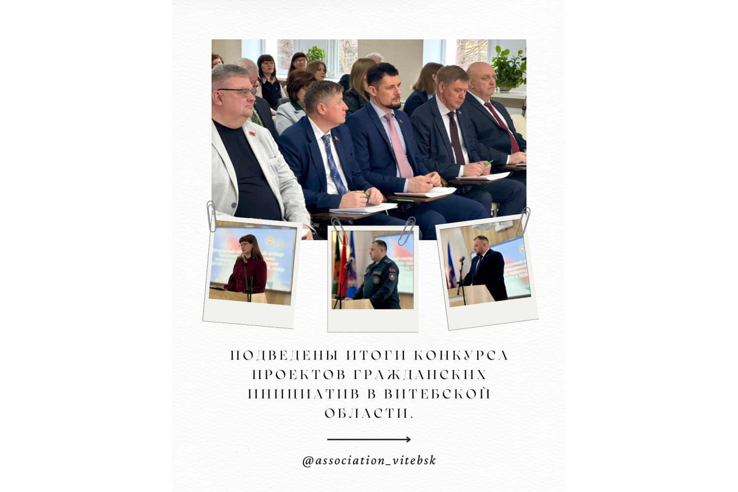 Подведены итоги конкурса проектов гражданских инициатив в Витебской области.