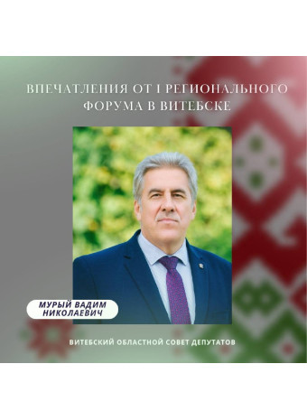 Впечатления от I Регионального форума