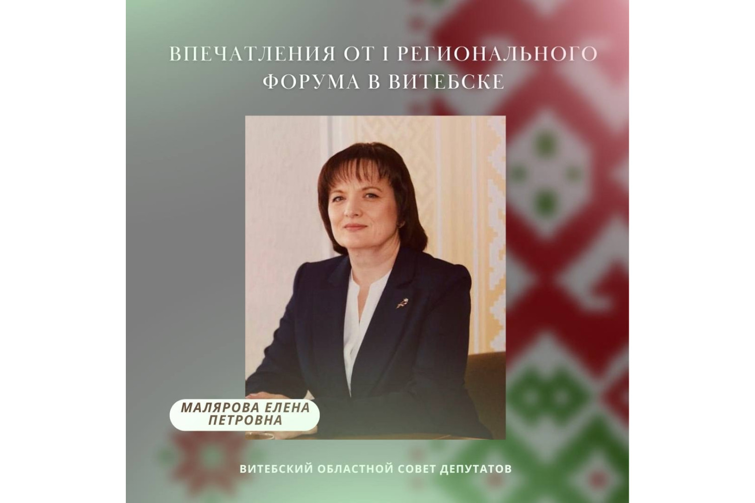Впечатления от I Регионального форума