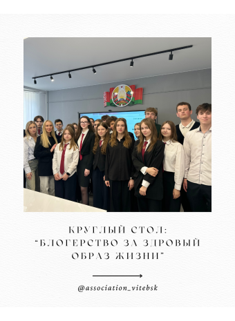 Витебская областная Ассоциация местных Советов депутатов поддерживает молодежные инициативы!