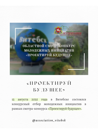 Протокол областного смотра-конкурса молодежных инициатив «Проектируй будущее»