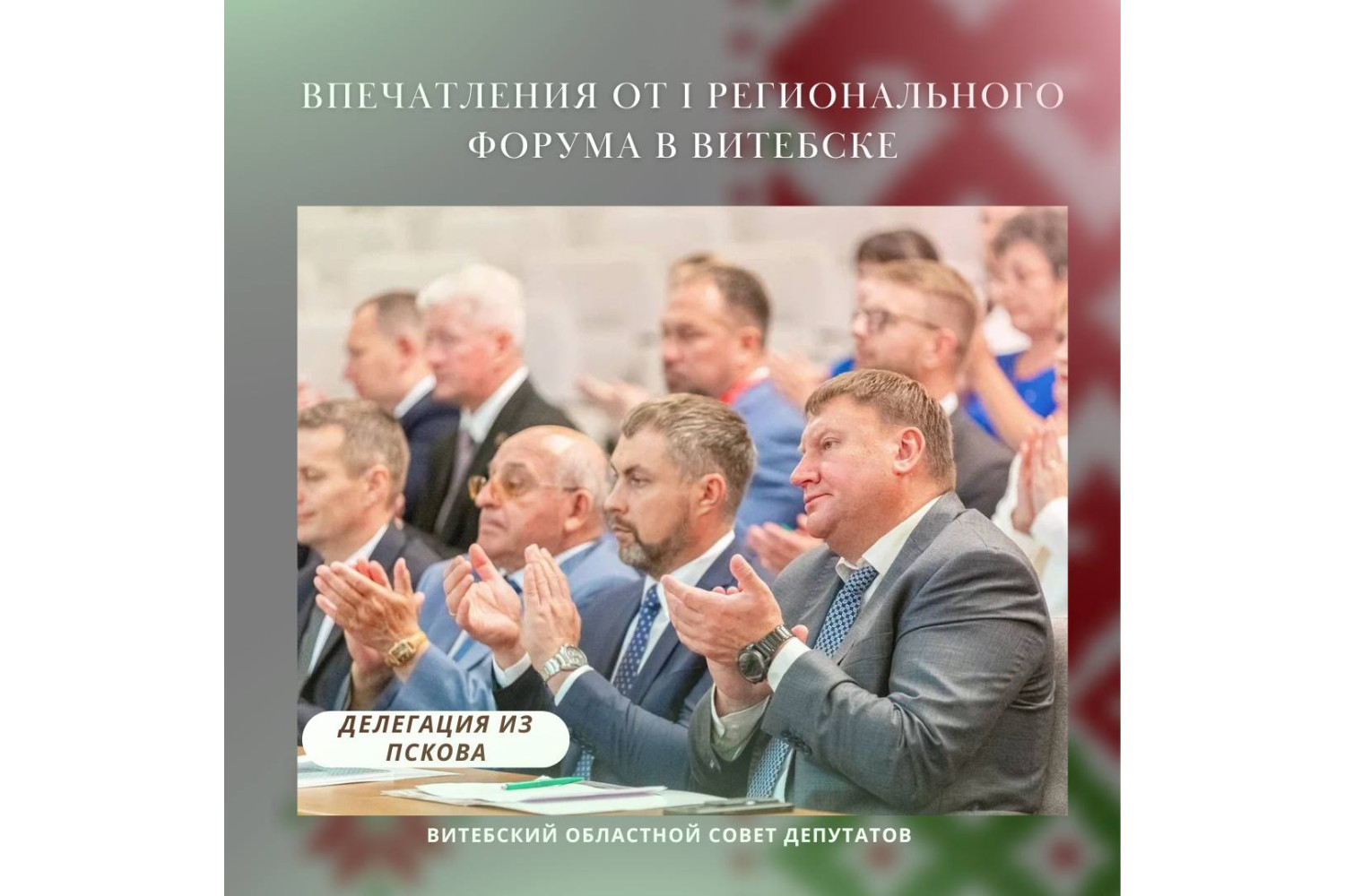Впечатления от I Регионального форума