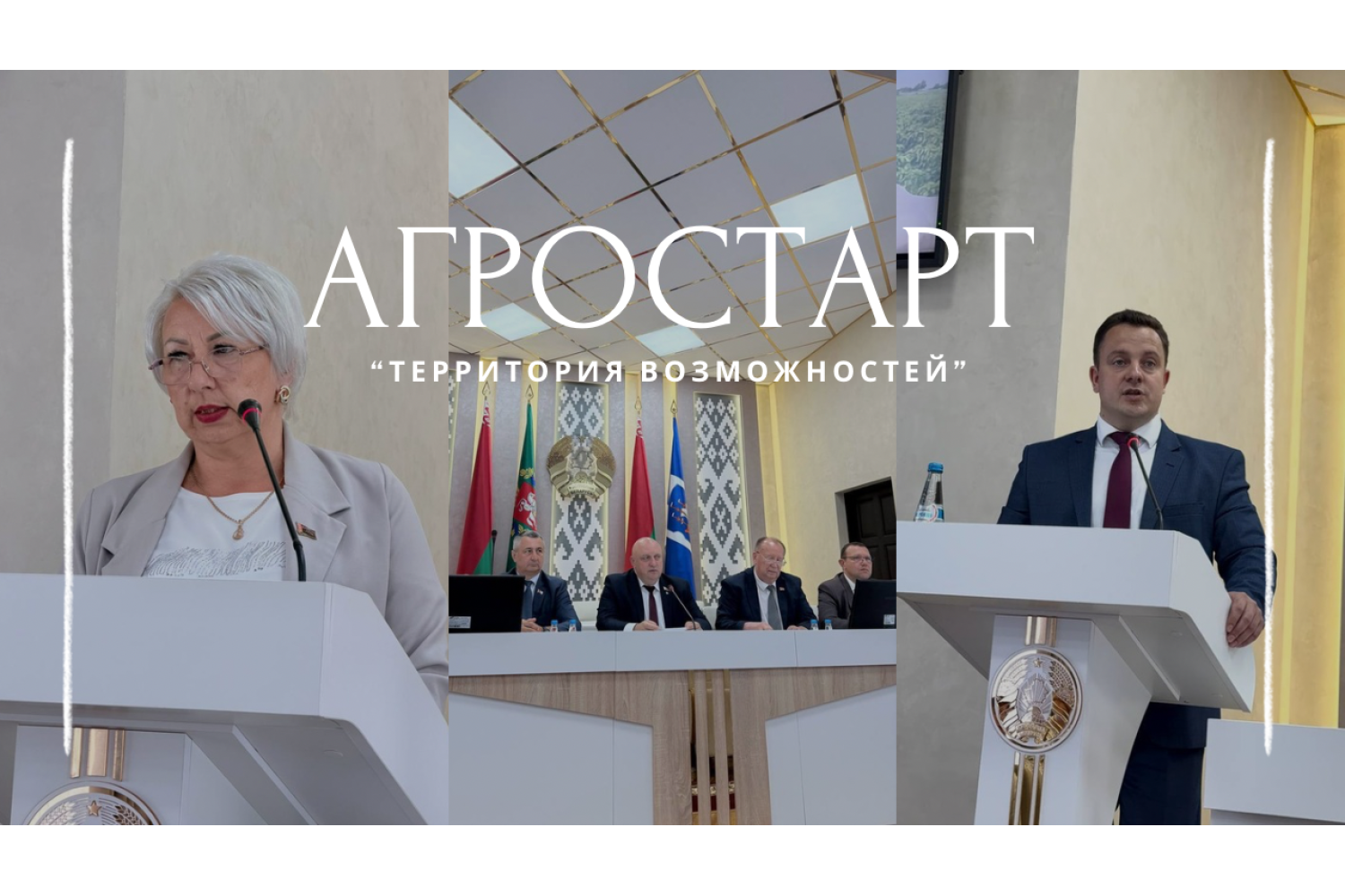 В Полоцке прошел региональный семинар-практикум «АгроСтарт. Территория возможностей»
