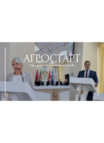В Полоцке прошел региональный семинар-практикум «АгроСтарт. Территория возможностей»