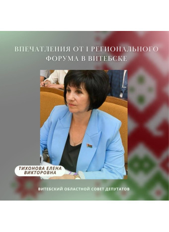 Впечатления от I Регионального форума