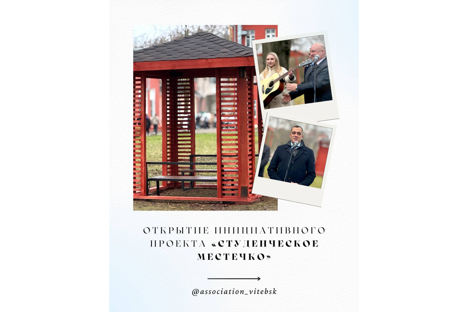 В Витебской академии ветеринарной медицины открылся инициативный проект «Студенческое местечко»