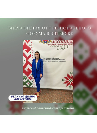 Впечатления от I Регионального форума