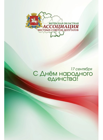 Уважаемые жители Витебской области! Дорогие друзья!