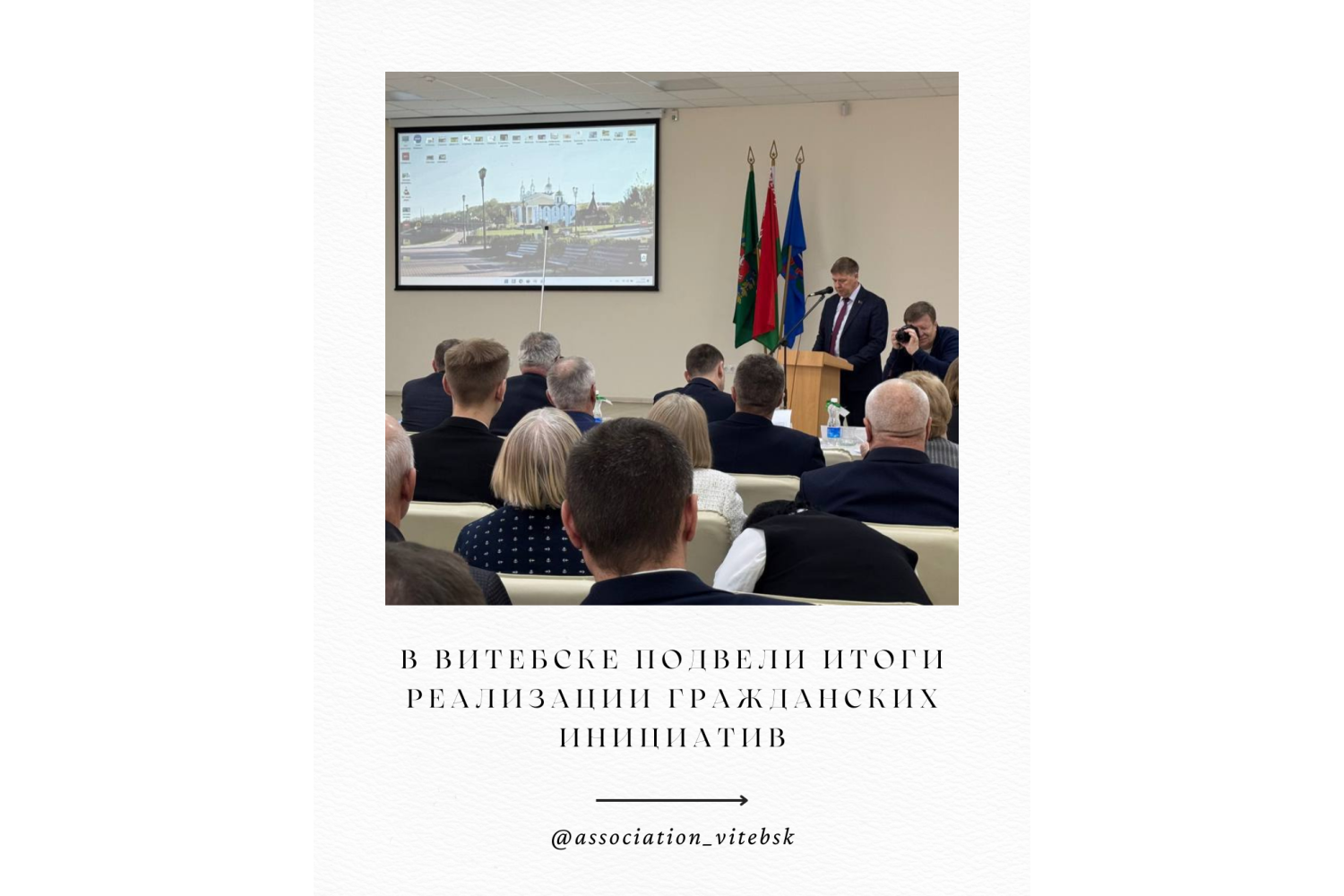 В Витебске подвели итоги реализации гражданских инициатив