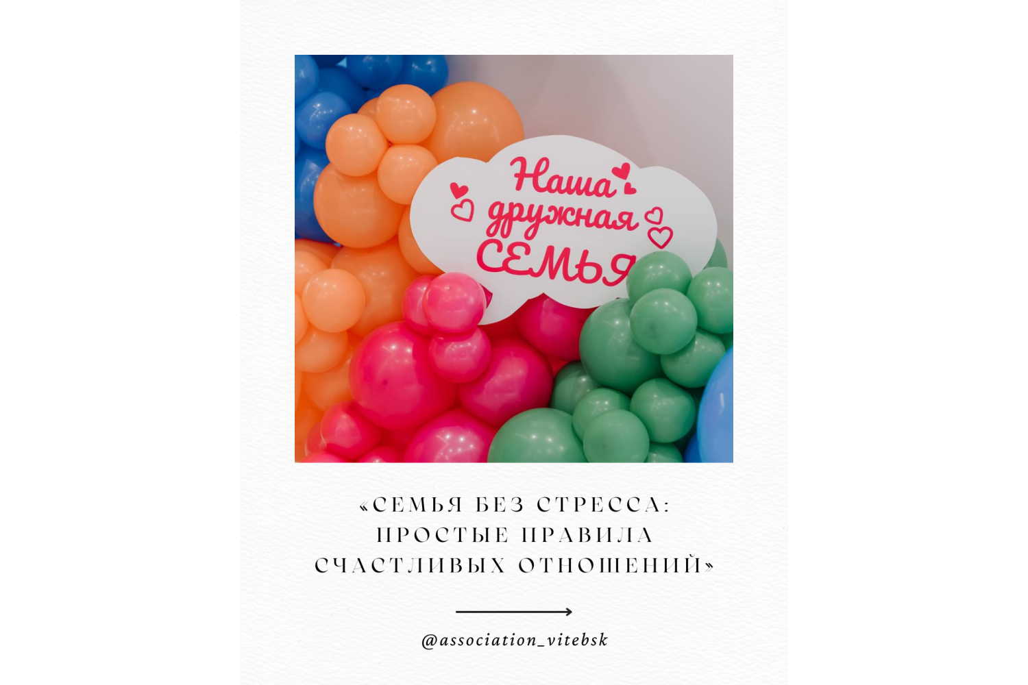 Семья без стресса: как это было!