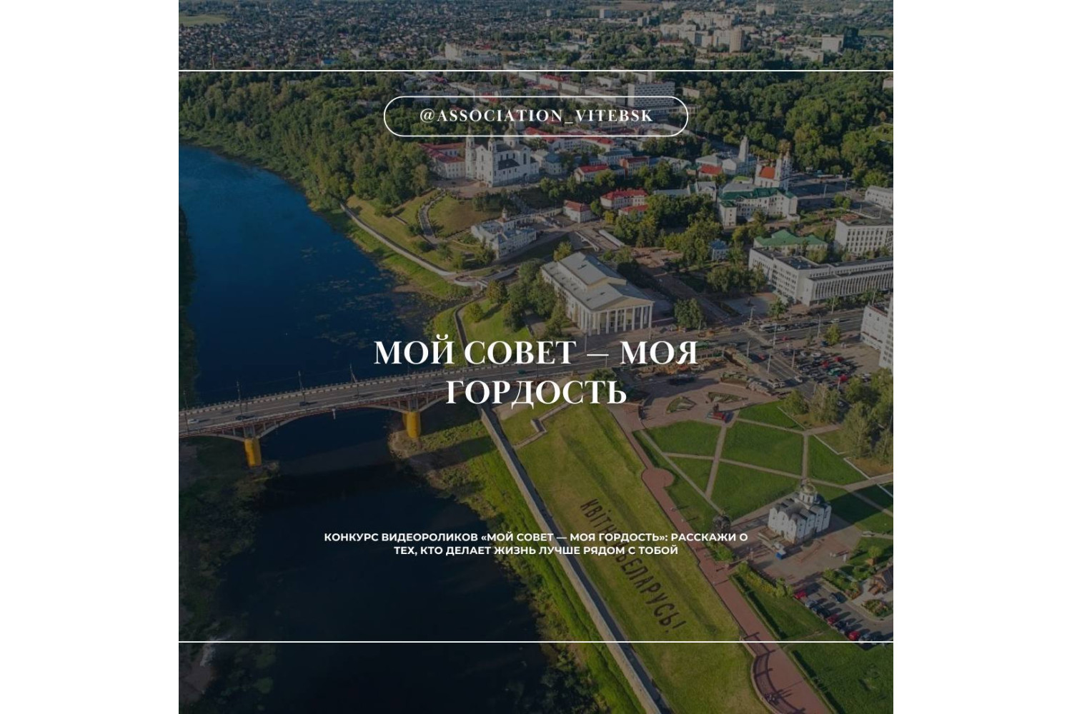 Протокол открытого конкурсного отбора видеороликов "Мой Совет - моя гордость"